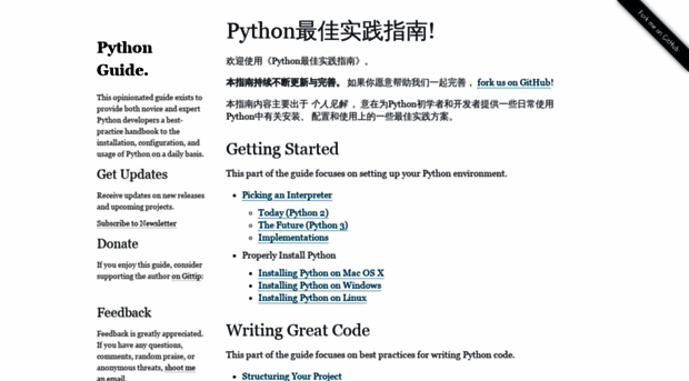 python-guide-cn.readthedocs.io