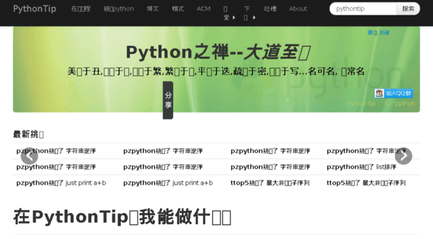 pythontip.com