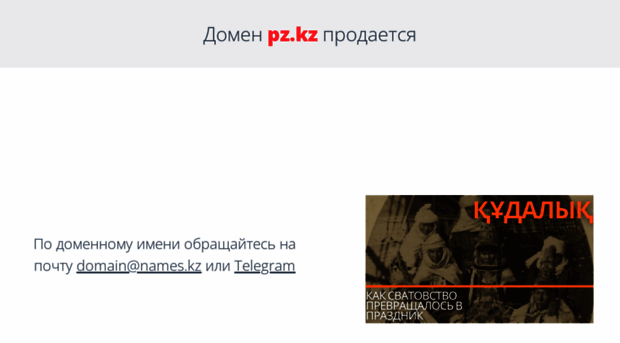 pz.kz