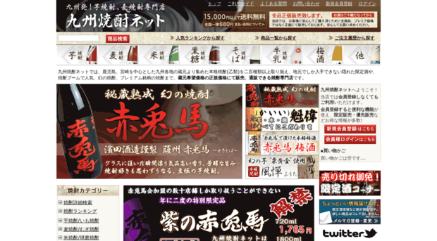 q-shochu.net