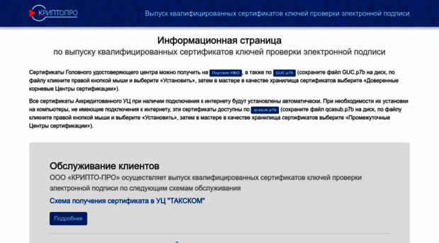 q.cryptopro.ru