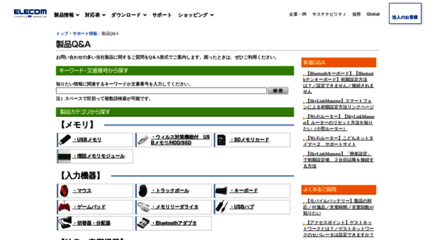 qa.elecom.co.jp