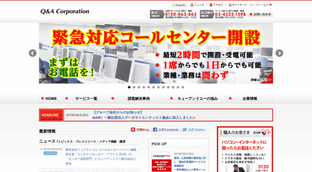 Qac Jp コンタクトセンター オンサイトサポートの総合企業 キュー Qac