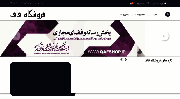 qafshop.ir