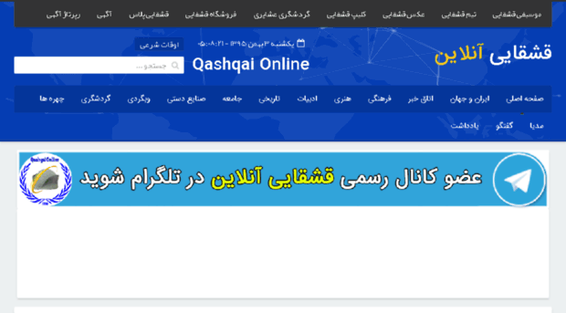 qashqaionline.ir