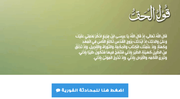 qawl-alhaq.com