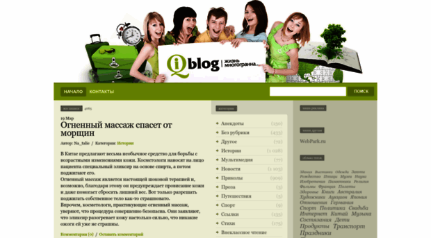 qblog.ru