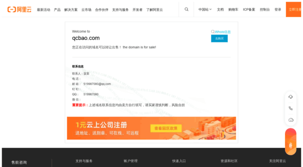 qcbao.com