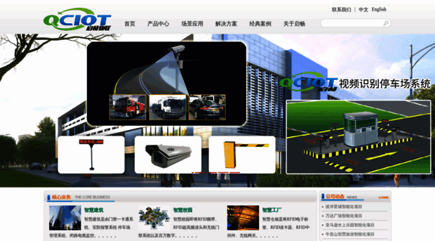 qciot.com.cn