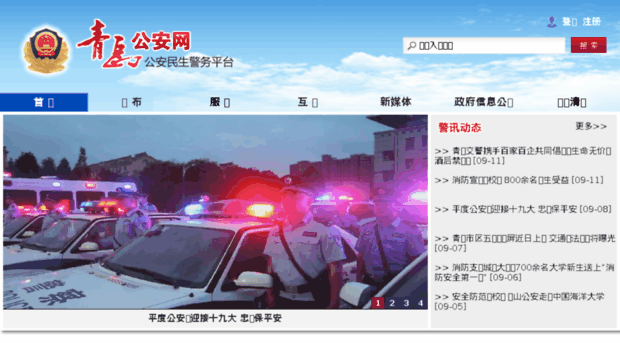 qdpolice.gov.cn