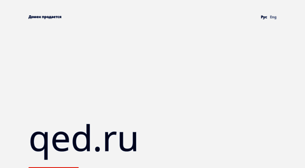 qed.ru