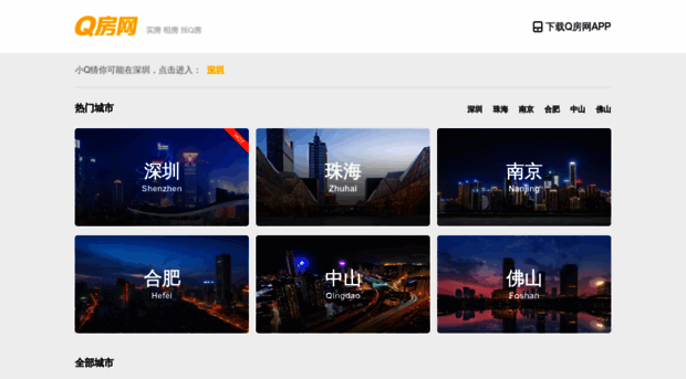 qfang.com