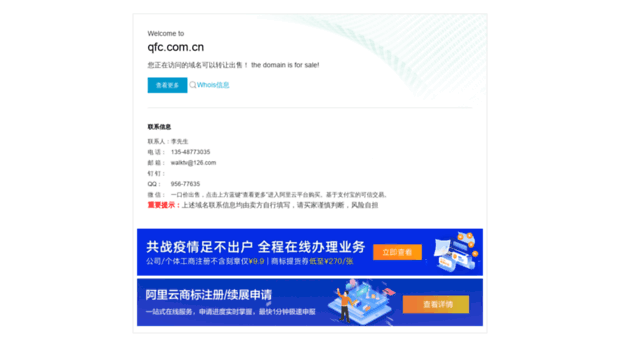 qfc.com.cn