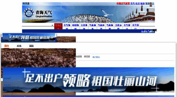 qh.weather.com.cn