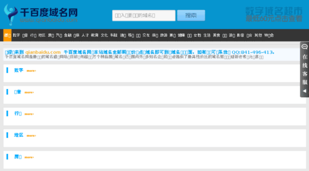 qianbaidu.com