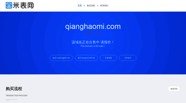 qianghaomi.com