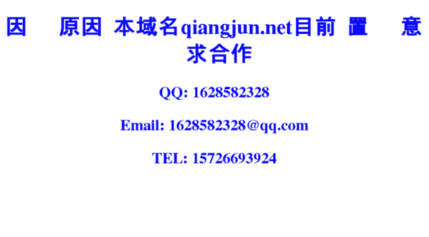 qiangjun.net