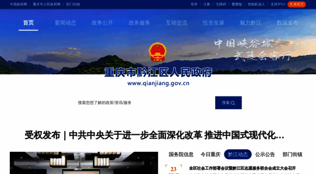 qianjiang.gov.cn