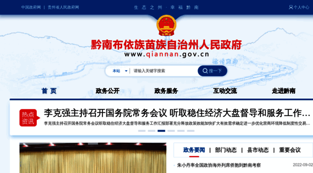 qiannan.gov.cn