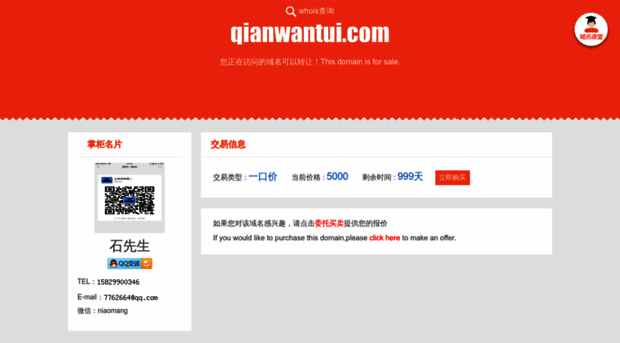 qianwantui.com