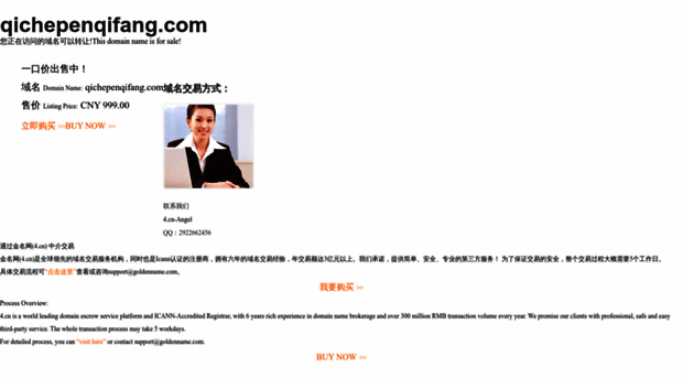 qichepenqifang.com