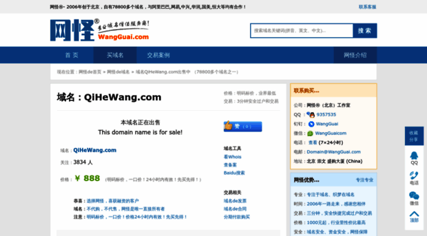 qihewang.com