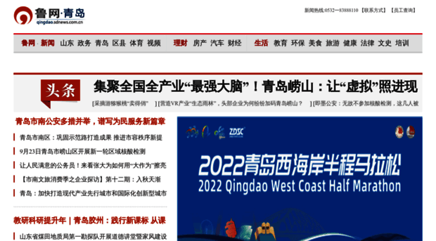 qingdao.sdnews.com.cn