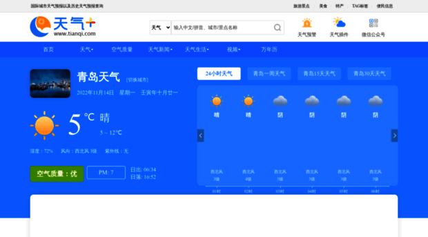 qingdao.tianqi.com