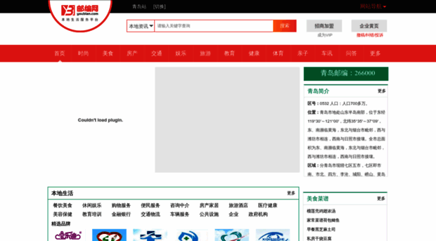 qingdao.youbian.com
