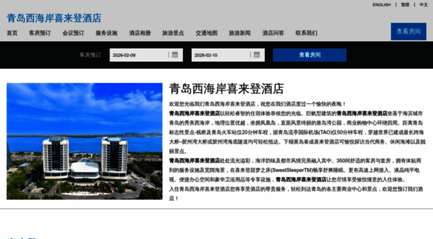 qingdaosheraton.cn