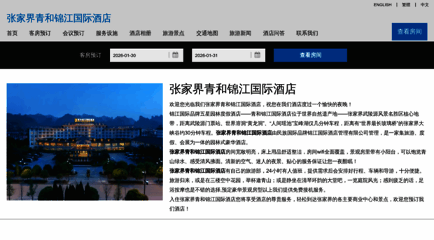 qinghejinjianghotel.cn