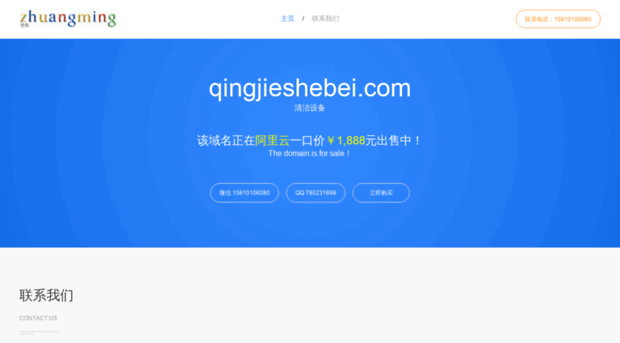 qingjieshebei.com