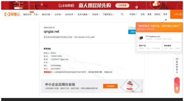 qinglai.net