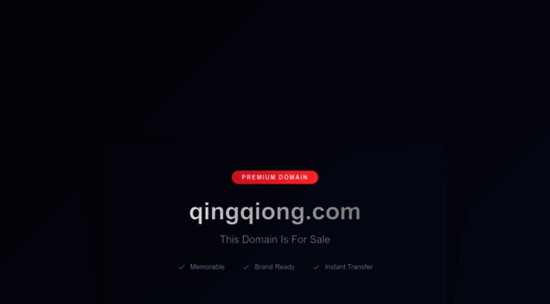 qingqiong.com