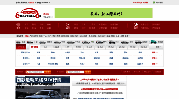qingyuan.ecar168.cn