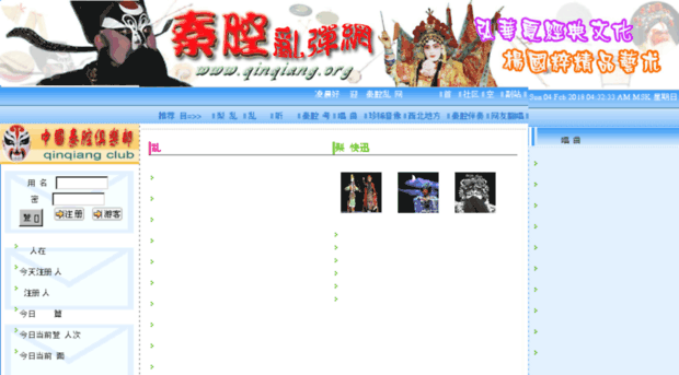qinqiang.org