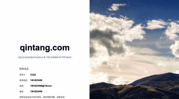 qintang.com