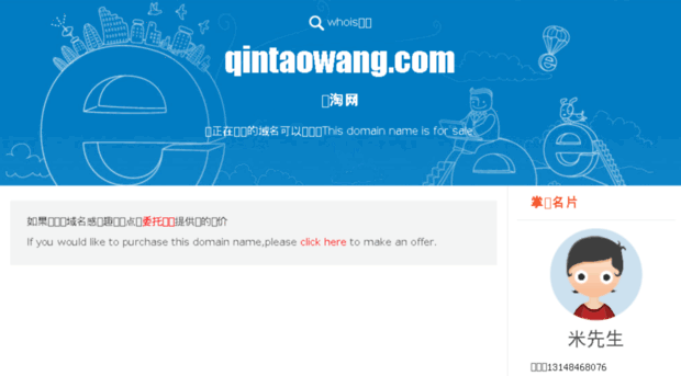 qintaowang.com