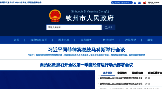 qinzhou.gov.cn