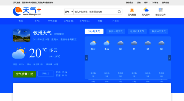 qinzhou.tianqi.com