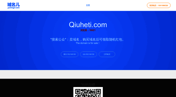 qiuheti.com