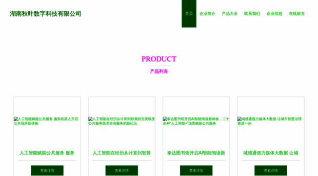 qiuyetech.com