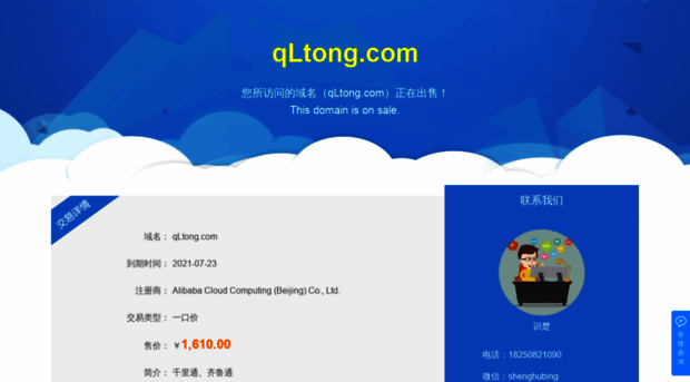 qltong.com