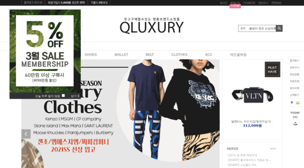 qluxury.co.kr