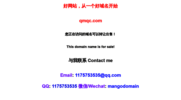 qmqc.com