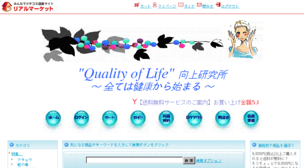 qol.realcoms.co.jp