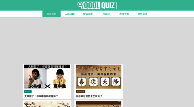 qoolquiz.com