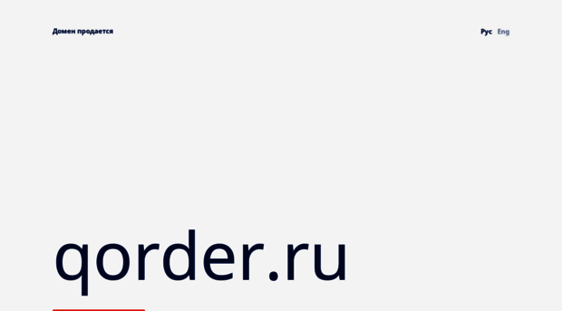 qorder.ru