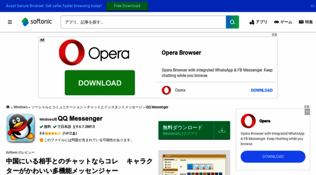 qq-messenger.softonic.jp