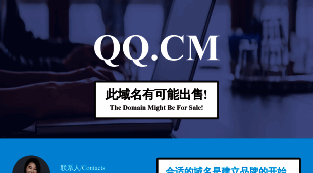 qq.cm